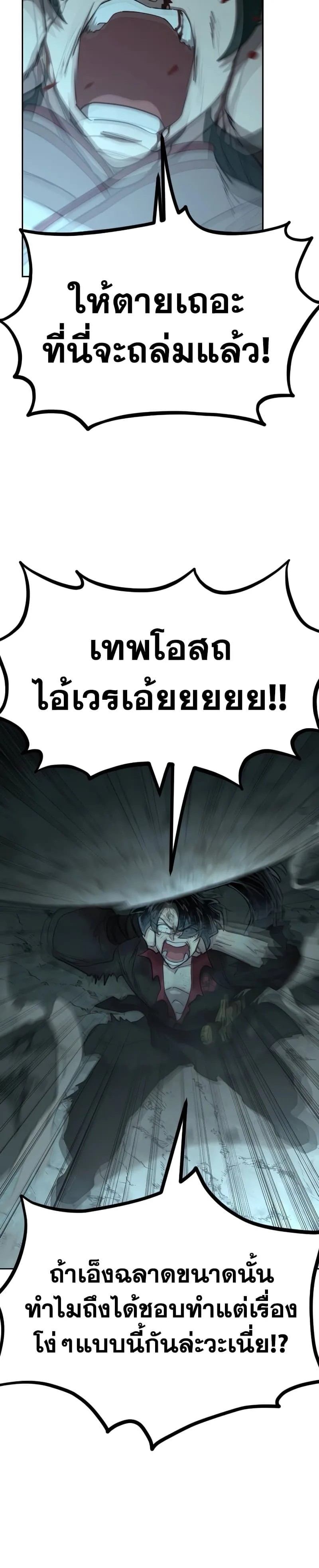 Return of the Flowery Mountain Sect หวนคืนสู่ฮวาซาน ตอนที่ 109 หน้า 7