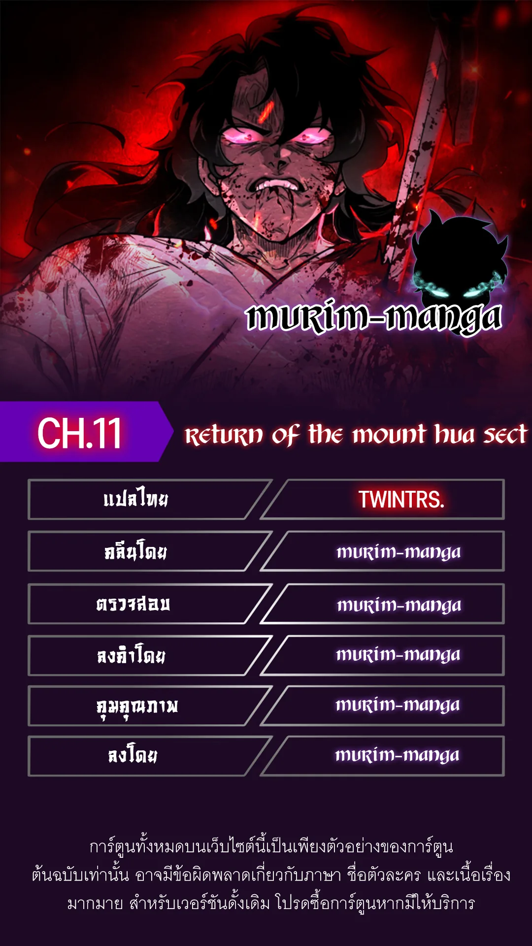 Return of the Flowery Mountain Sect หวนคืนสู่ฮวาซาน ตอนที่ 11 หน้า 1