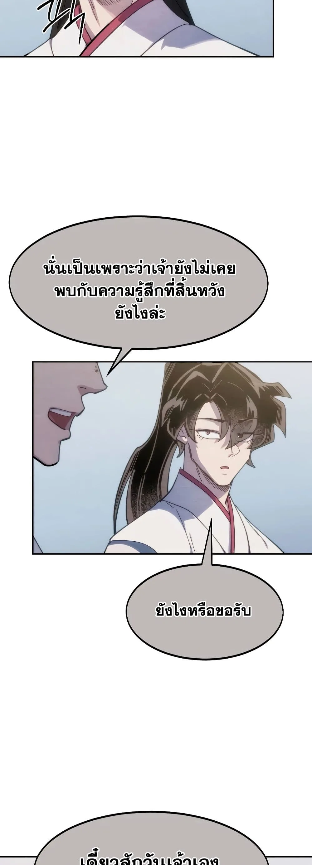 Return of the Flowery Mountain Sect หวนคืนสู่ฮวาซาน ตอนที่ 111 หน้า 15