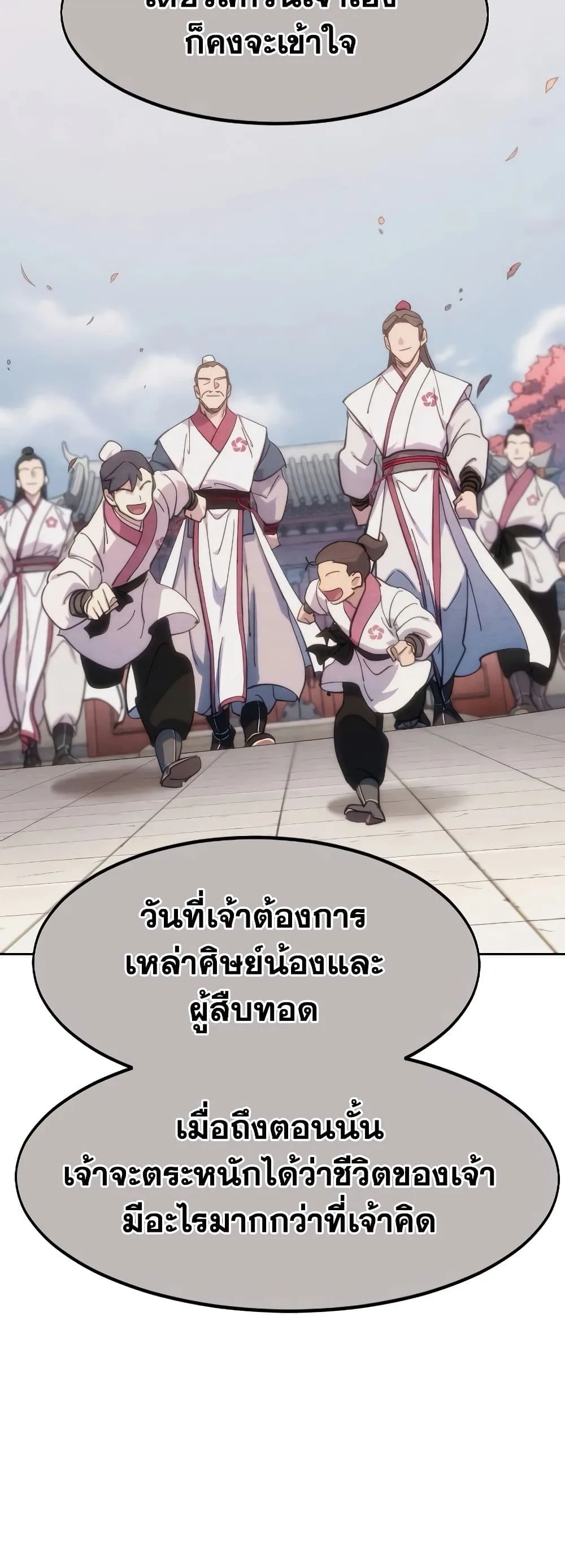 Return of the Flowery Mountain Sect หวนคืนสู่ฮวาซาน ตอนที่ 111 หน้า 16