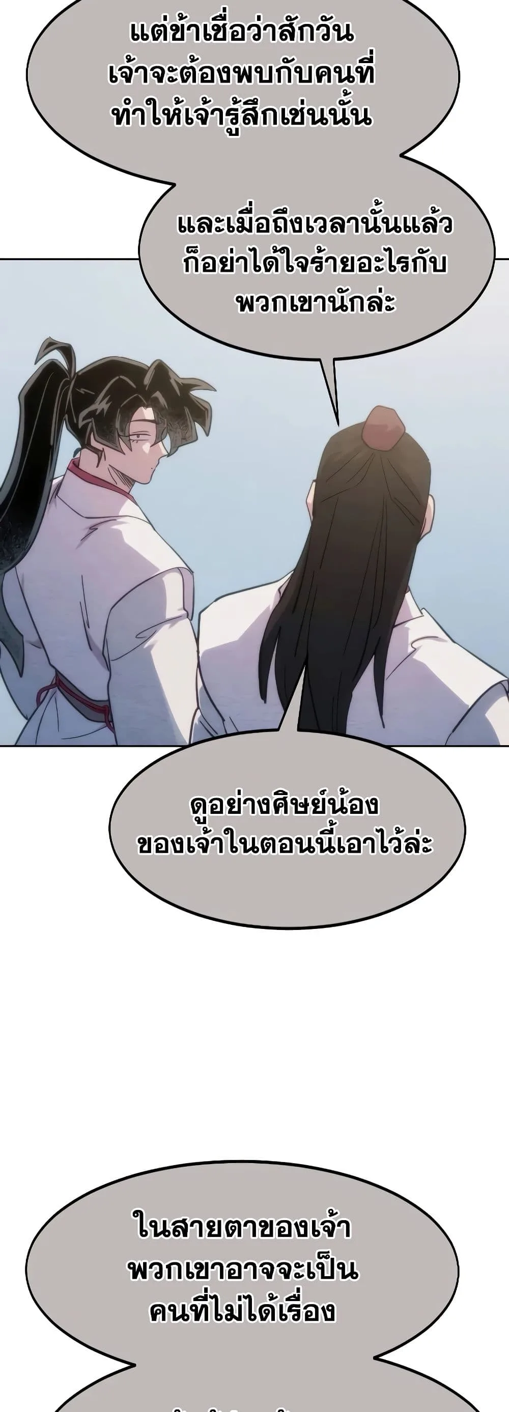 Return of the Flowery Mountain Sect หวนคืนสู่ฮวาซาน ตอนที่ 111 หน้า 19
