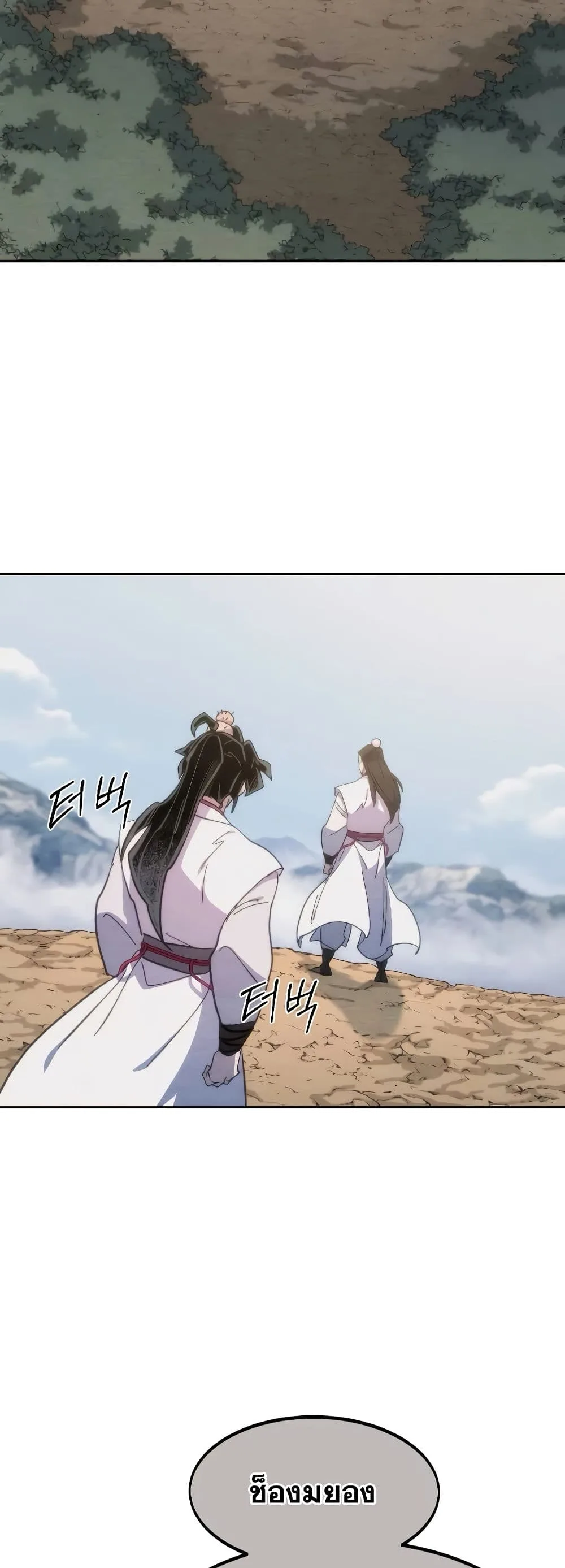 Return of the Flowery Mountain Sect หวนคืนสู่ฮวาซาน ตอนที่ 111 หน้า 2