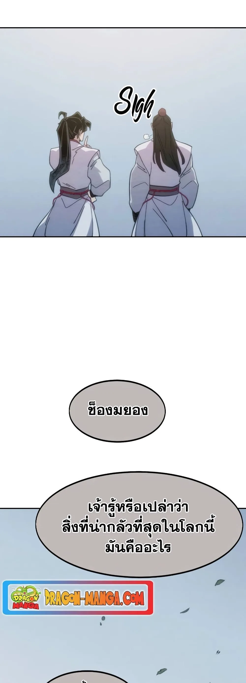 Return of the Flowery Mountain Sect หวนคืนสู่ฮวาซาน ตอนที่ 111 หน้า 22