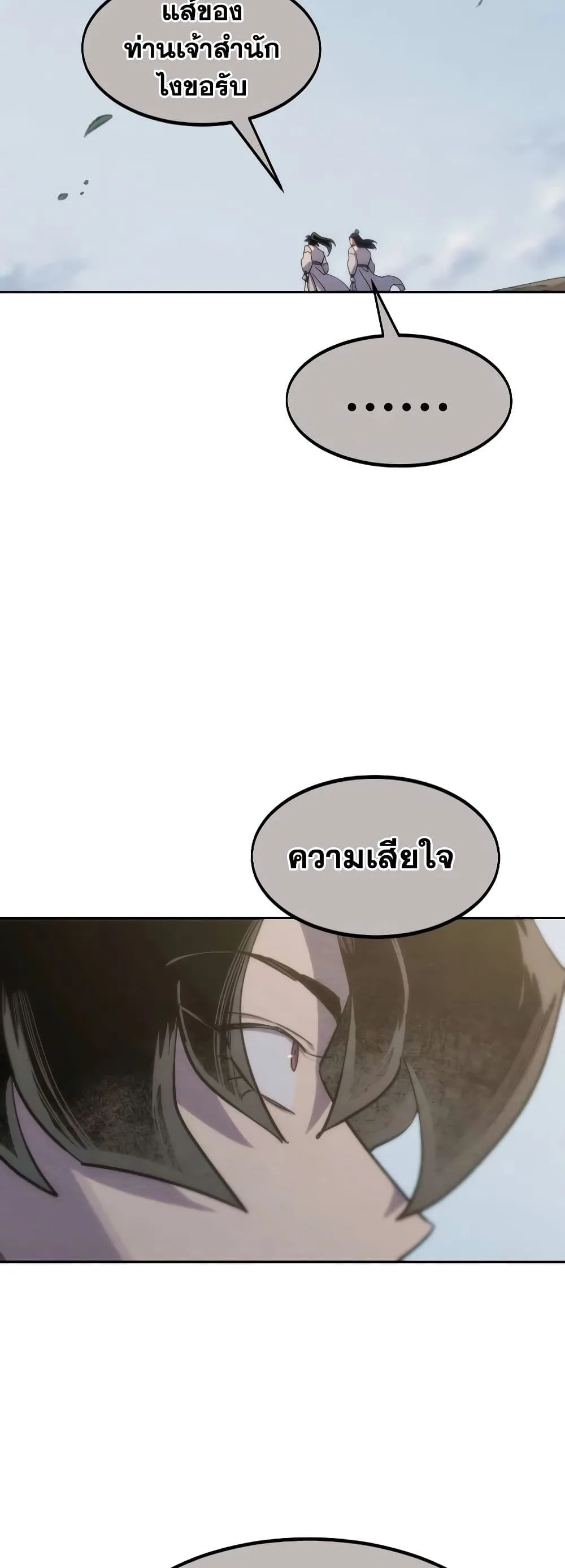 Return of the Flowery Mountain Sect หวนคืนสู่ฮวาซาน ตอนที่ 111 หน้า 23
