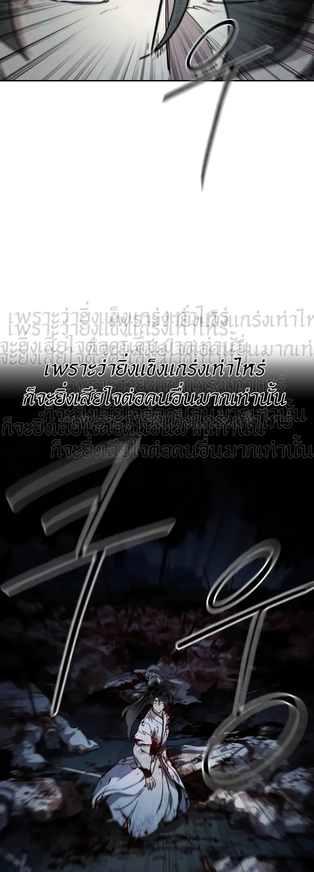 Return of the Flowery Mountain Sect หวนคืนสู่ฮวาซาน ตอนที่ 111 หน้า 25
