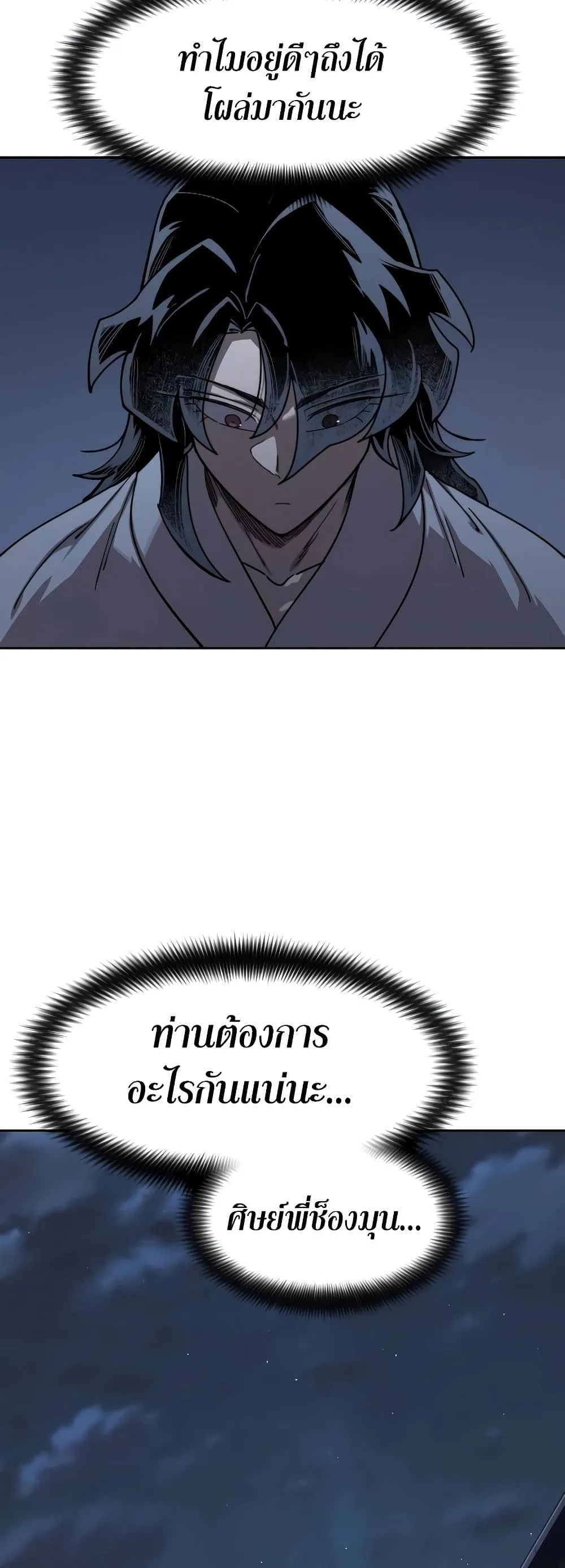 Return of the Flowery Mountain Sect หวนคืนสู่ฮวาซาน ตอนที่ 111 หน้า 30
