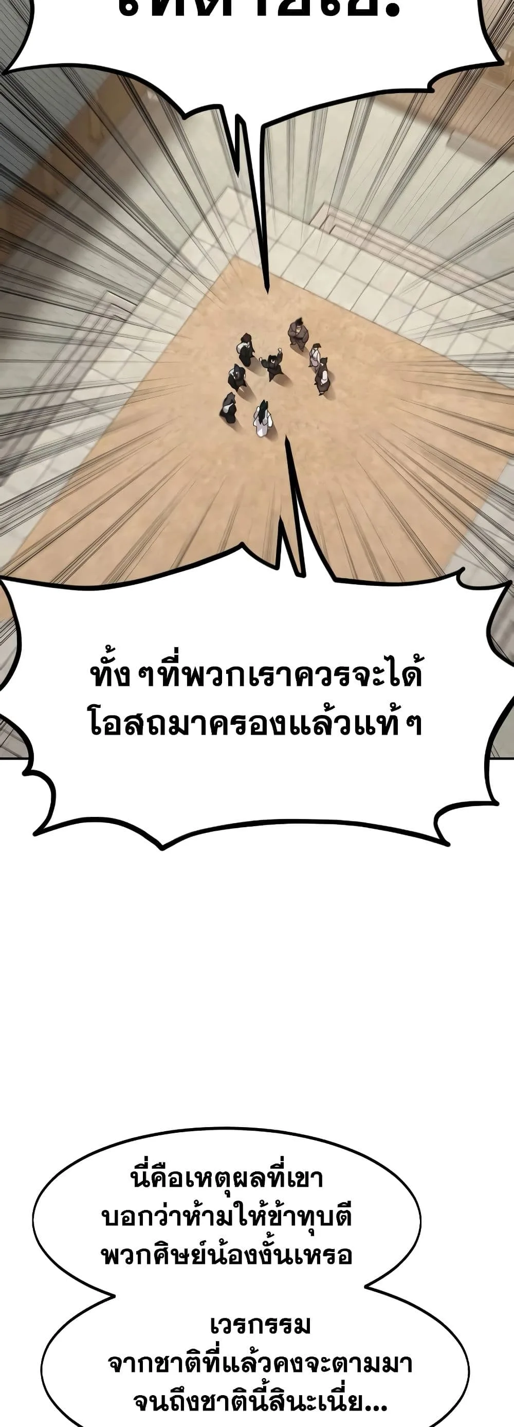 Return of the Flowery Mountain Sect หวนคืนสู่ฮวาซาน ตอนที่ 111 หน้า 33