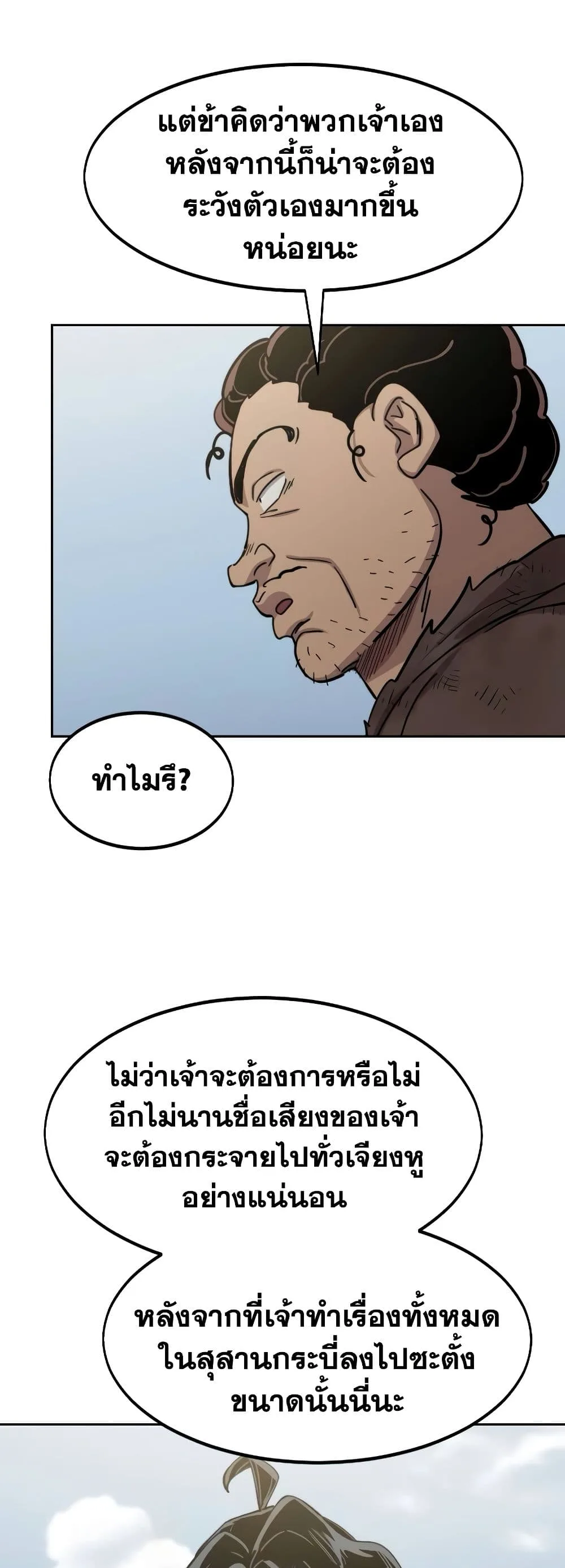Return of the Flowery Mountain Sect หวนคืนสู่ฮวาซาน ตอนที่ 111 หน้า 42