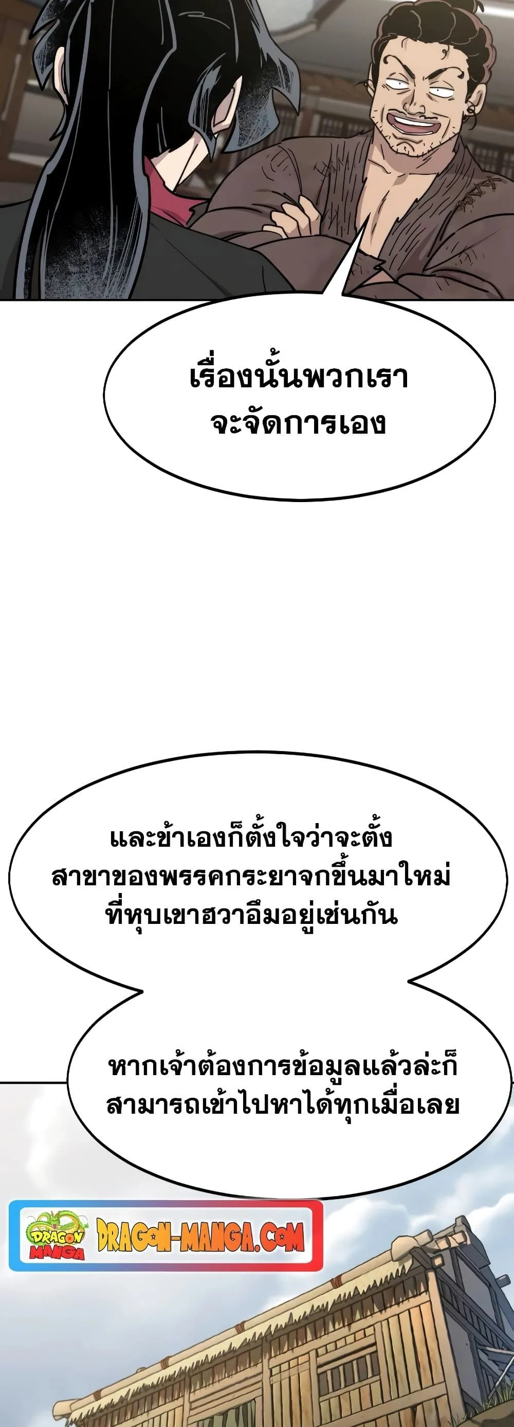 Return of the Flowery Mountain Sect หวนคืนสู่ฮวาซาน ตอนที่ 111 หน้า 46