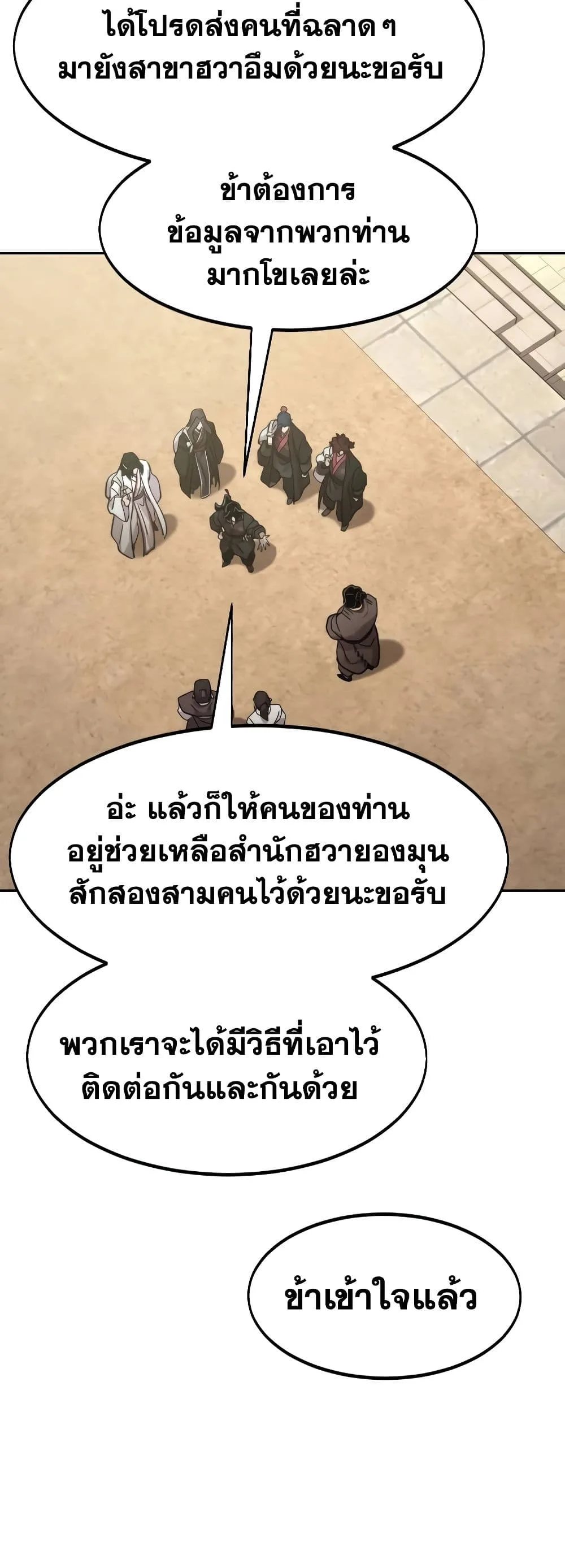 Return of the Flowery Mountain Sect หวนคืนสู่ฮวาซาน ตอนที่ 111 หน้า 49