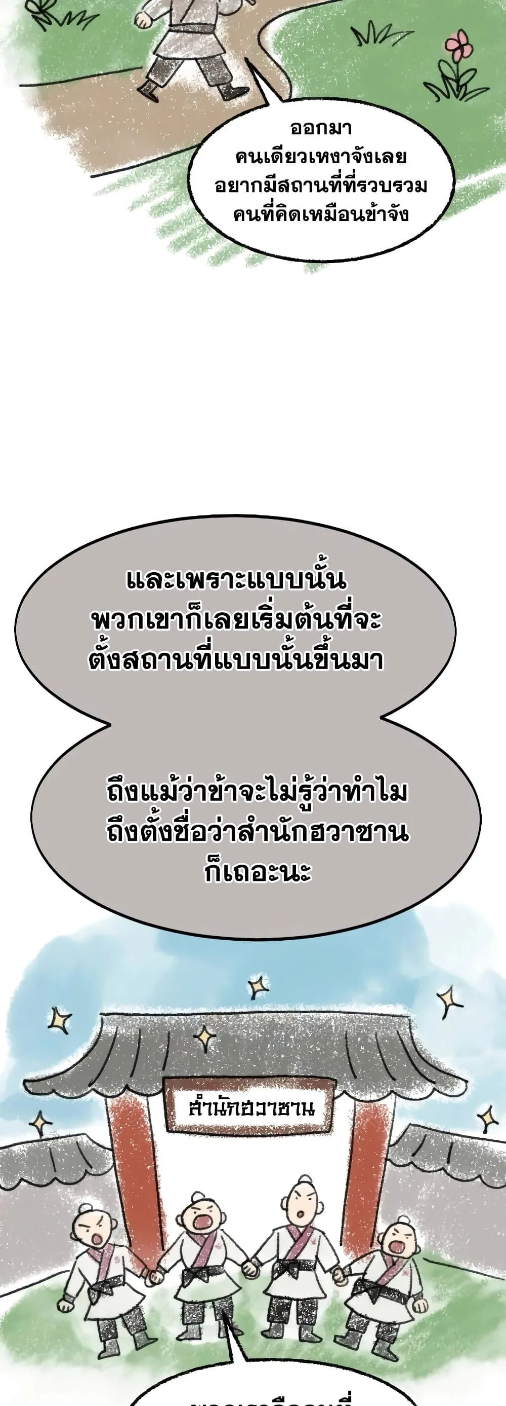 Return of the Flowery Mountain Sect หวนคืนสู่ฮวาซาน ตอนที่ 111 หน้า 5