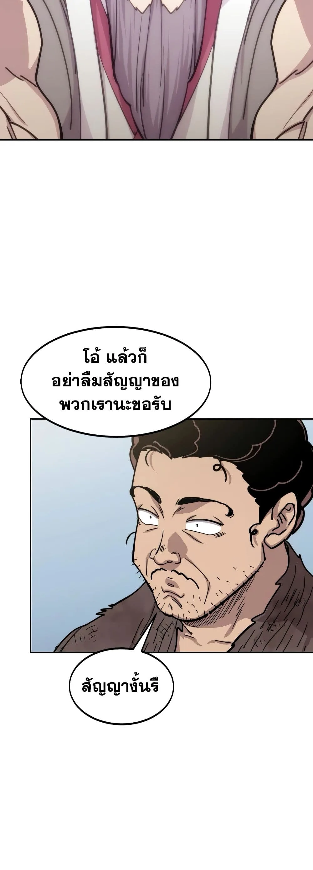 Return of the Flowery Mountain Sect หวนคืนสู่ฮวาซาน ตอนที่ 111 หน้า 51