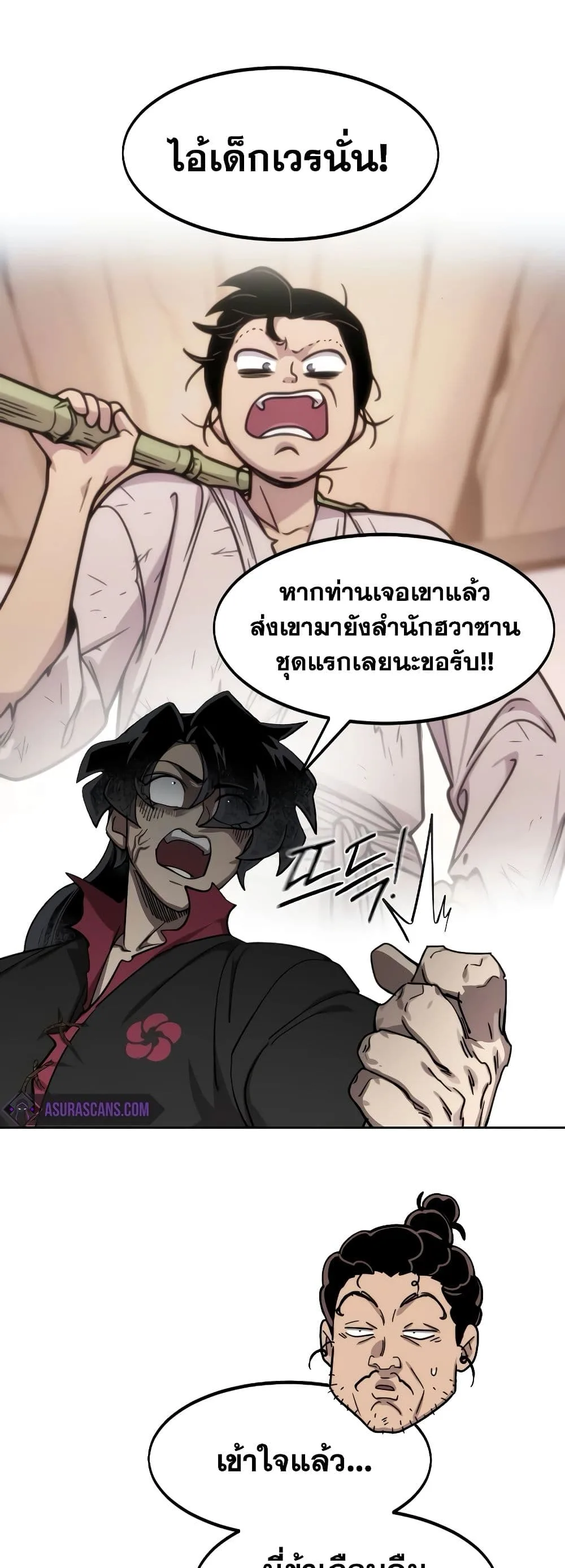 Return of the Flowery Mountain Sect หวนคืนสู่ฮวาซาน ตอนที่ 111 หน้า 52