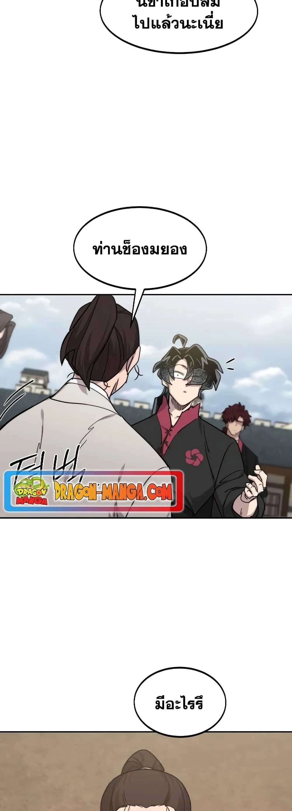 Return of the Flowery Mountain Sect หวนคืนสู่ฮวาซาน ตอนที่ 111 หน้า 53
