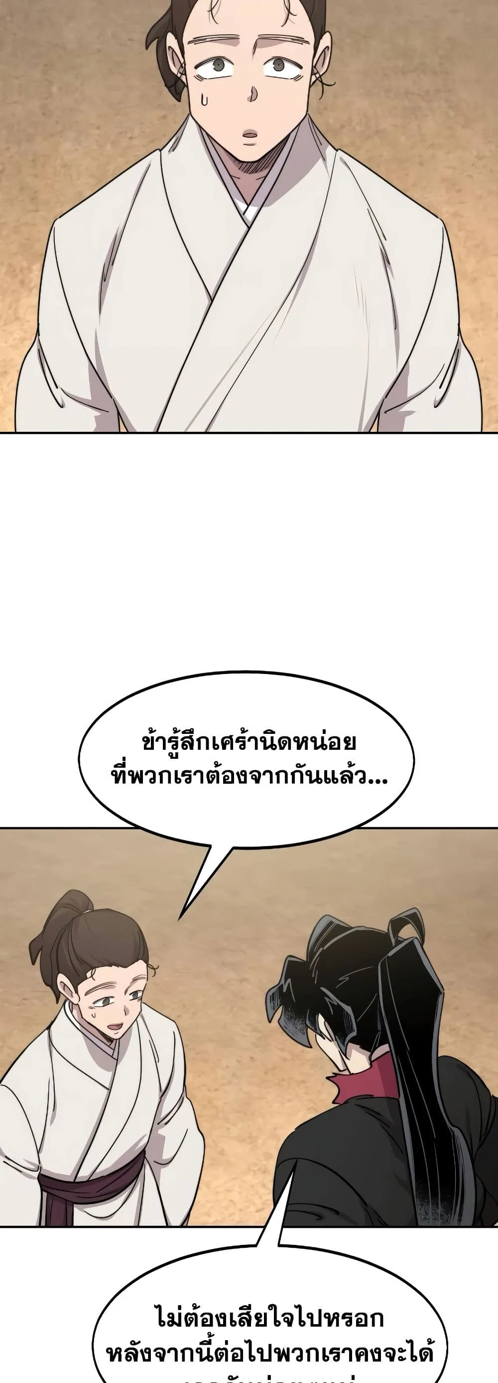 Return of the Flowery Mountain Sect หวนคืนสู่ฮวาซาน ตอนที่ 111 หน้า 54