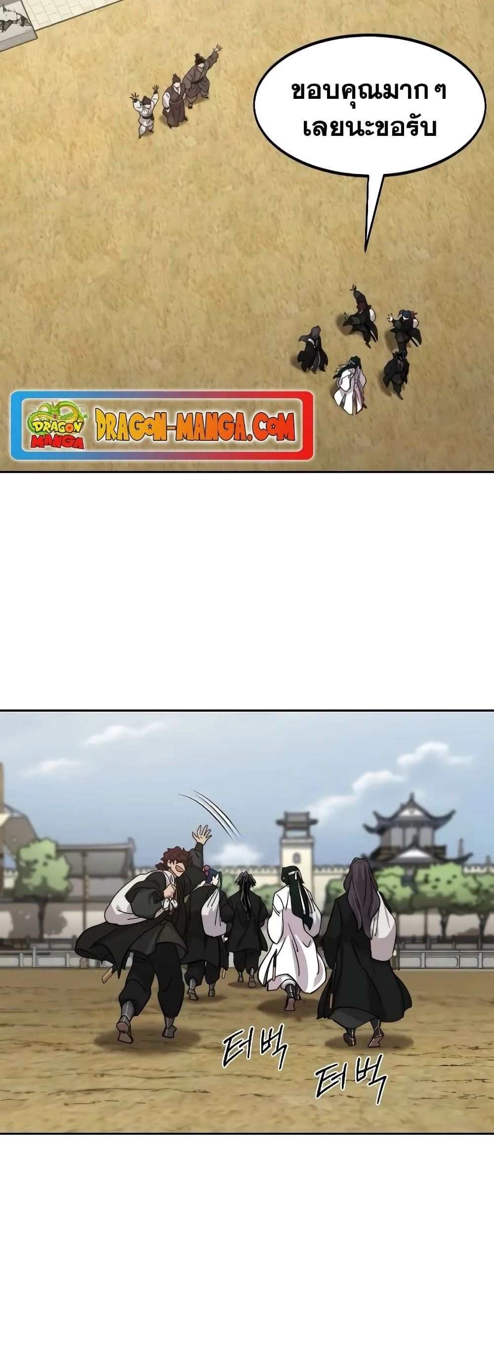 Return of the Flowery Mountain Sect หวนคืนสู่ฮวาซาน ตอนที่ 111 หน้า 65