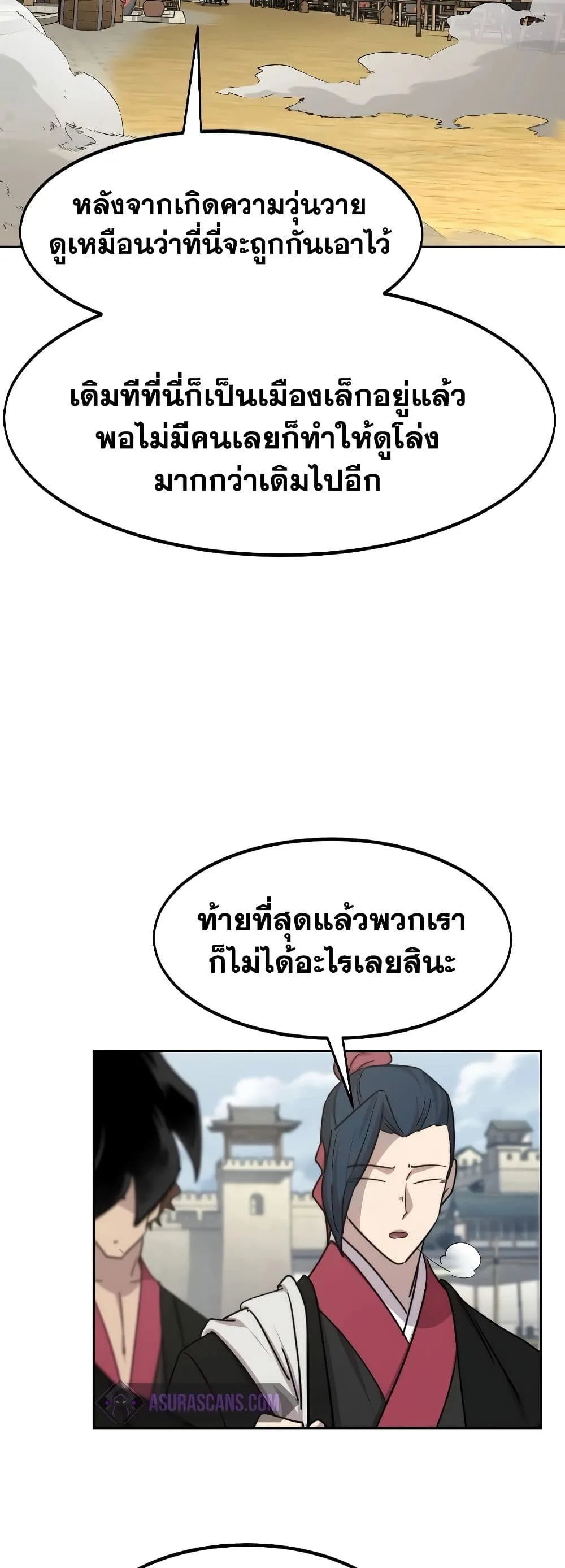 Return of the Flowery Mountain Sect หวนคืนสู่ฮวาซาน ตอนที่ 111 หน้า 70