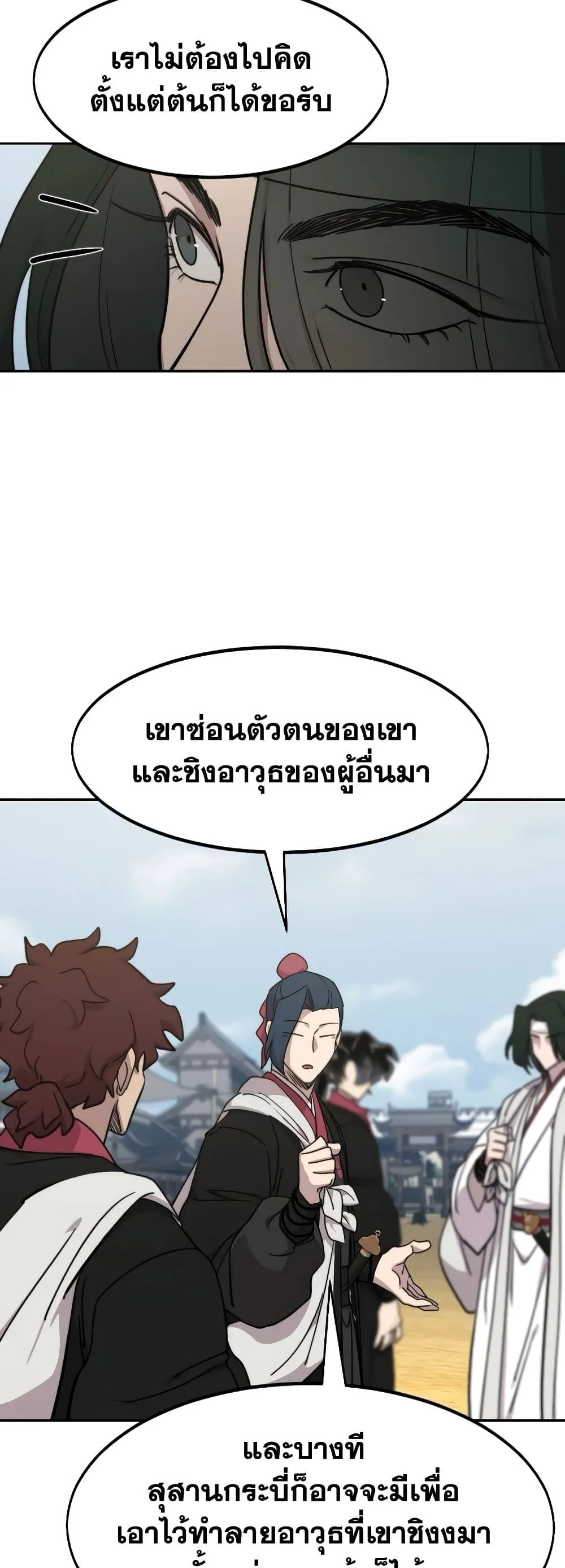 Return of the Flowery Mountain Sect หวนคืนสู่ฮวาซาน ตอนที่ 111 หน้า 79