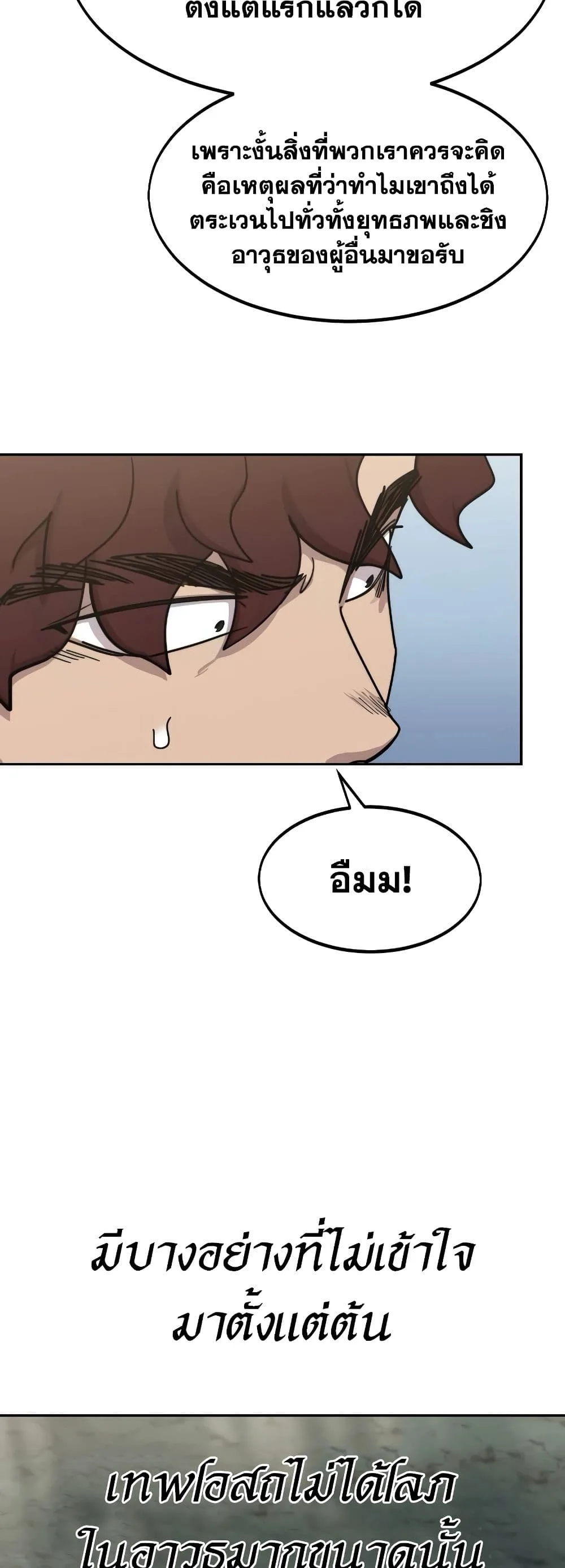 Return of the Flowery Mountain Sect หวนคืนสู่ฮวาซาน ตอนที่ 111 หน้า 80