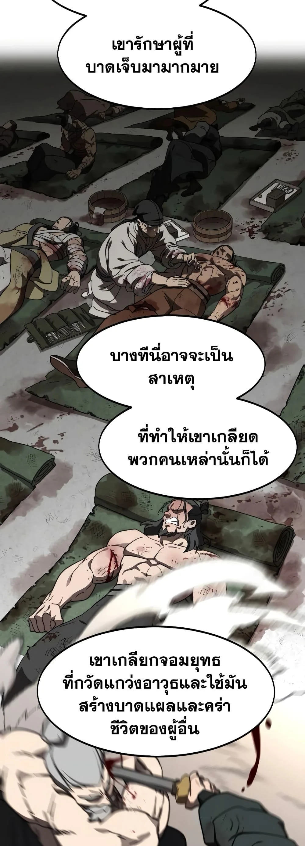 Return of the Flowery Mountain Sect หวนคืนสู่ฮวาซาน ตอนที่ 111 หน้า 84