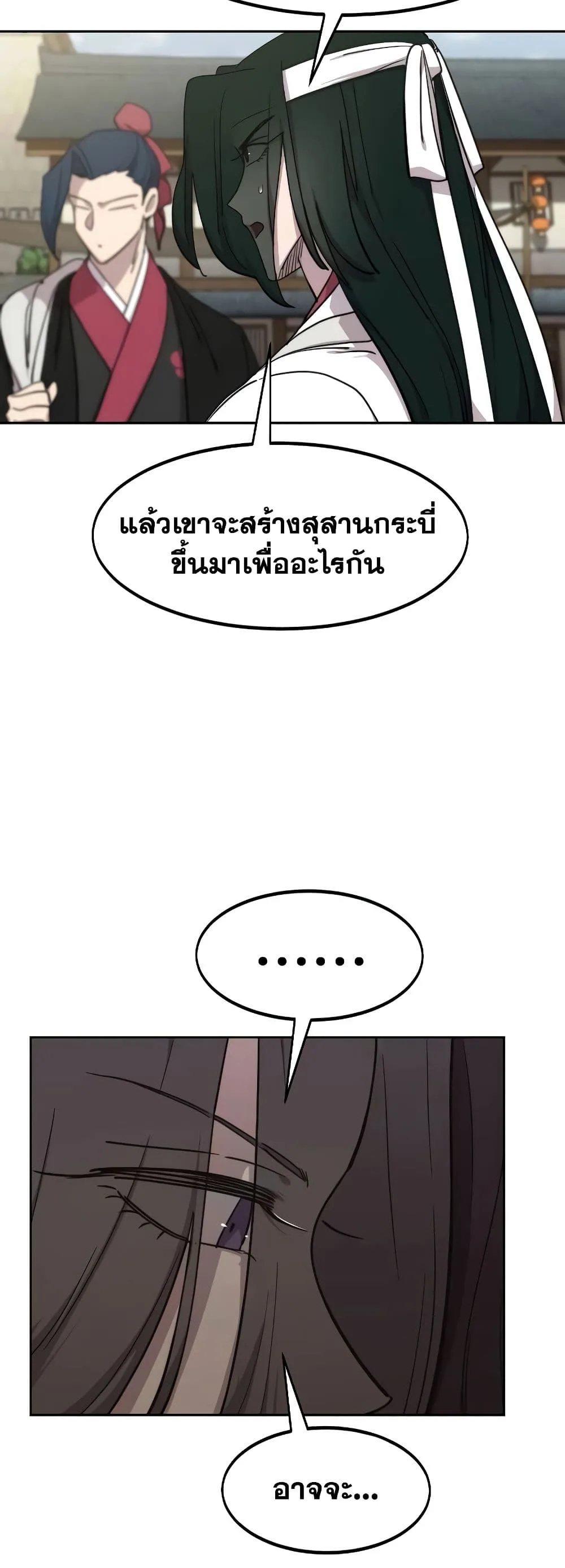 Return of the Flowery Mountain Sect หวนคืนสู่ฮวาซาน ตอนที่ 111 หน้า 86