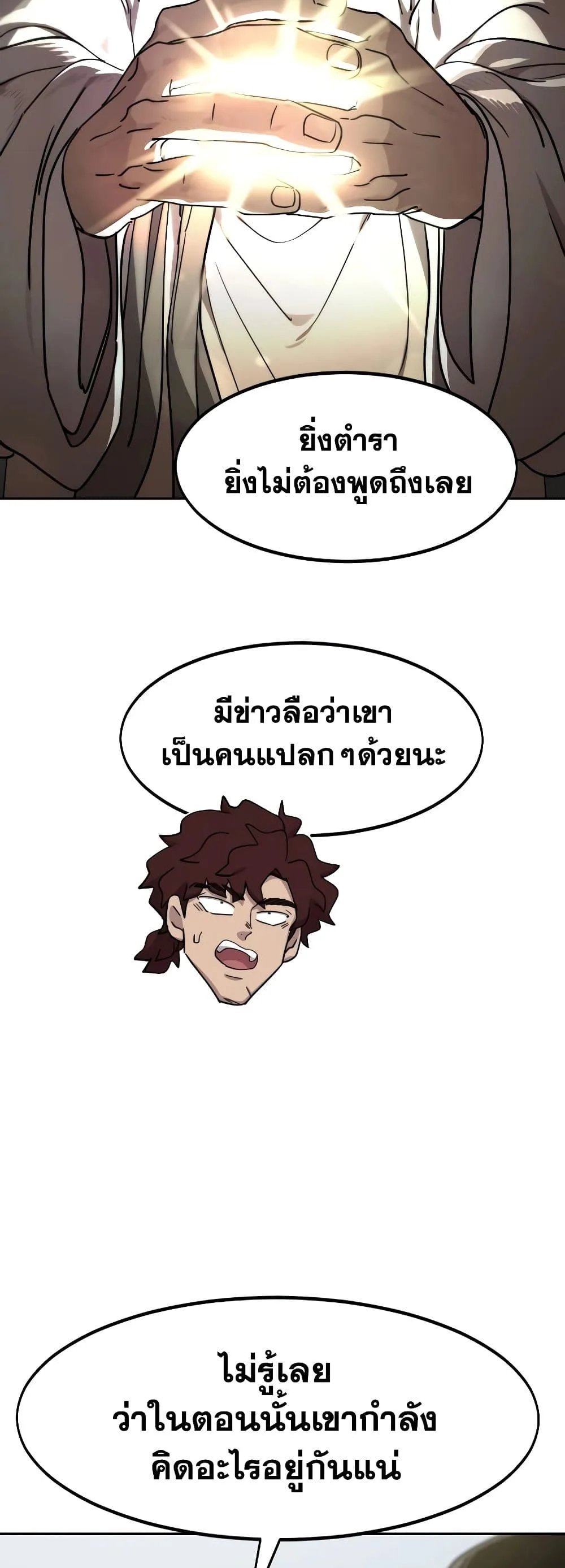 Return of the Flowery Mountain Sect หวนคืนสู่ฮวาซาน ตอนที่ 111 หน้า 89