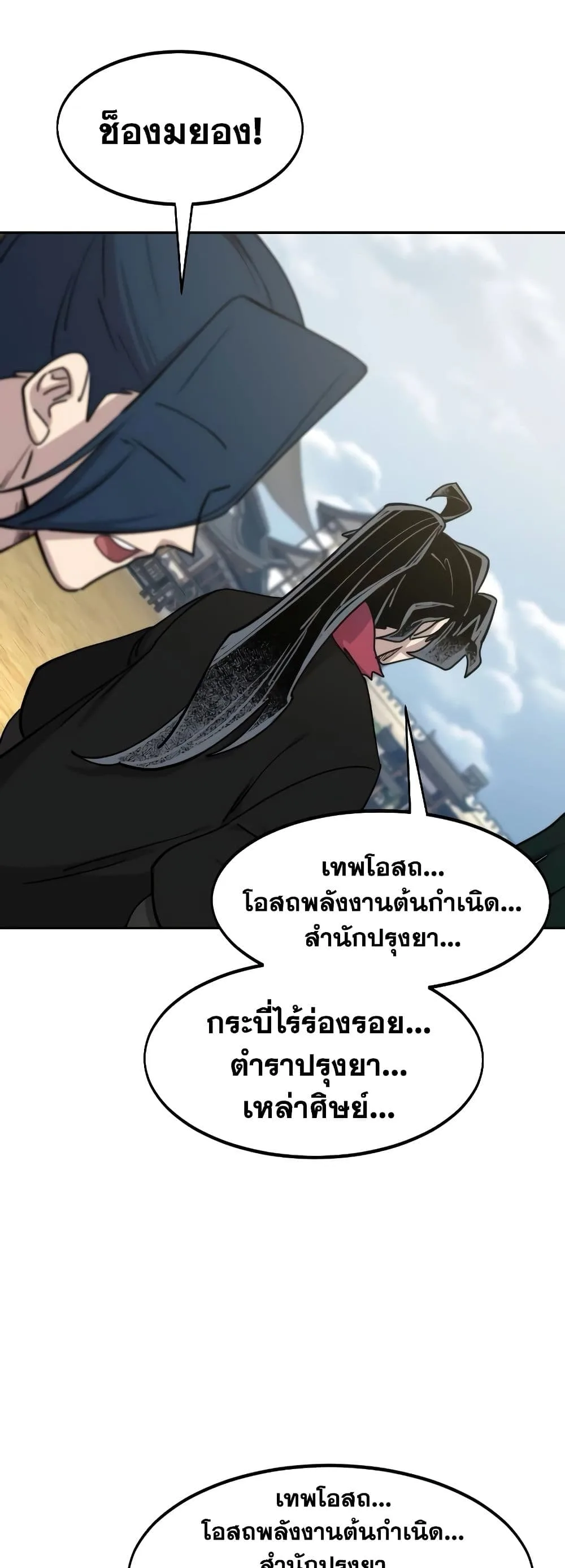 Return of the Flowery Mountain Sect หวนคืนสู่ฮวาซาน ตอนที่ 111 หน้า 91