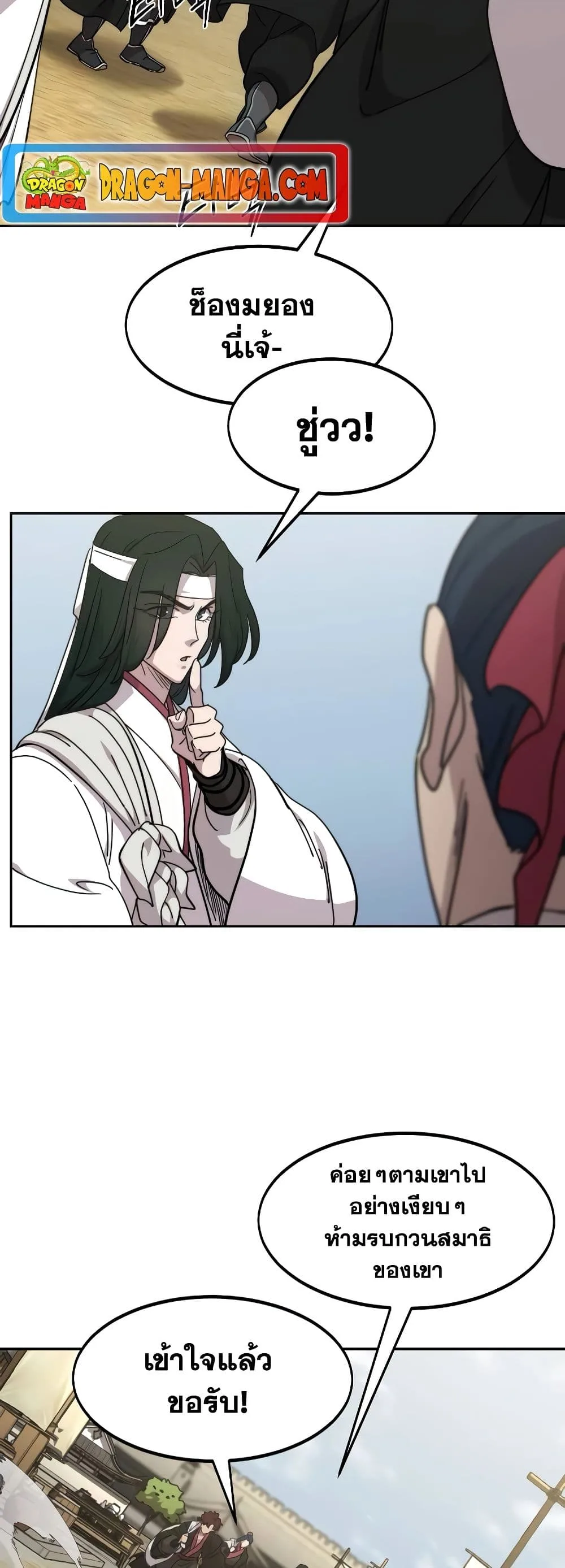 Return of the Flowery Mountain Sect หวนคืนสู่ฮวาซาน ตอนที่ 111 หน้า 95