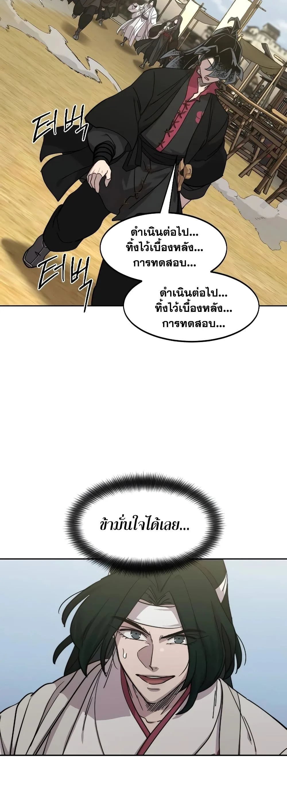 Return of the Flowery Mountain Sect หวนคืนสู่ฮวาซาน ตอนที่ 111 หน้า 96