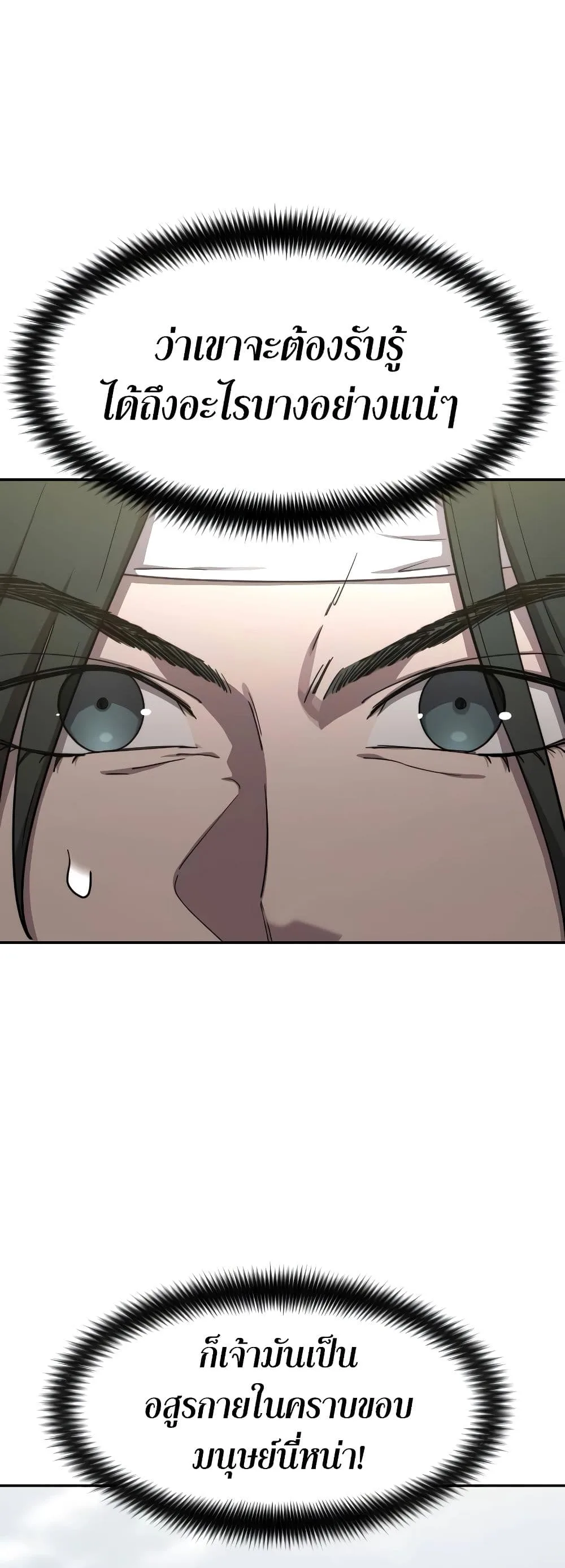 Return of the Flowery Mountain Sect หวนคืนสู่ฮวาซาน ตอนที่ 111 หน้า 97