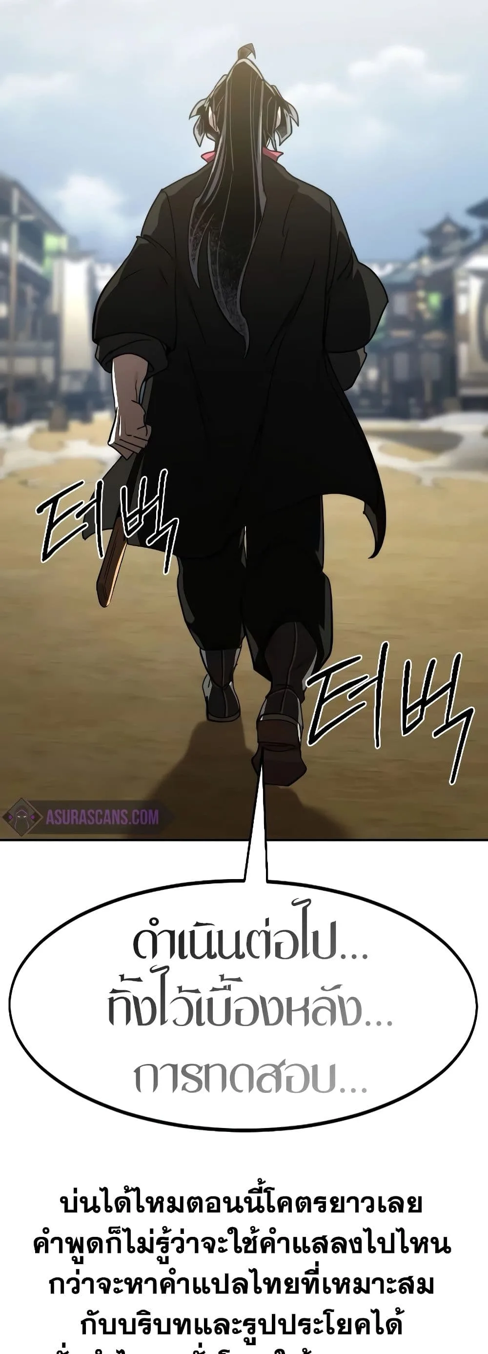 Return of the Flowery Mountain Sect หวนคืนสู่ฮวาซาน ตอนที่ 111 หน้า 98