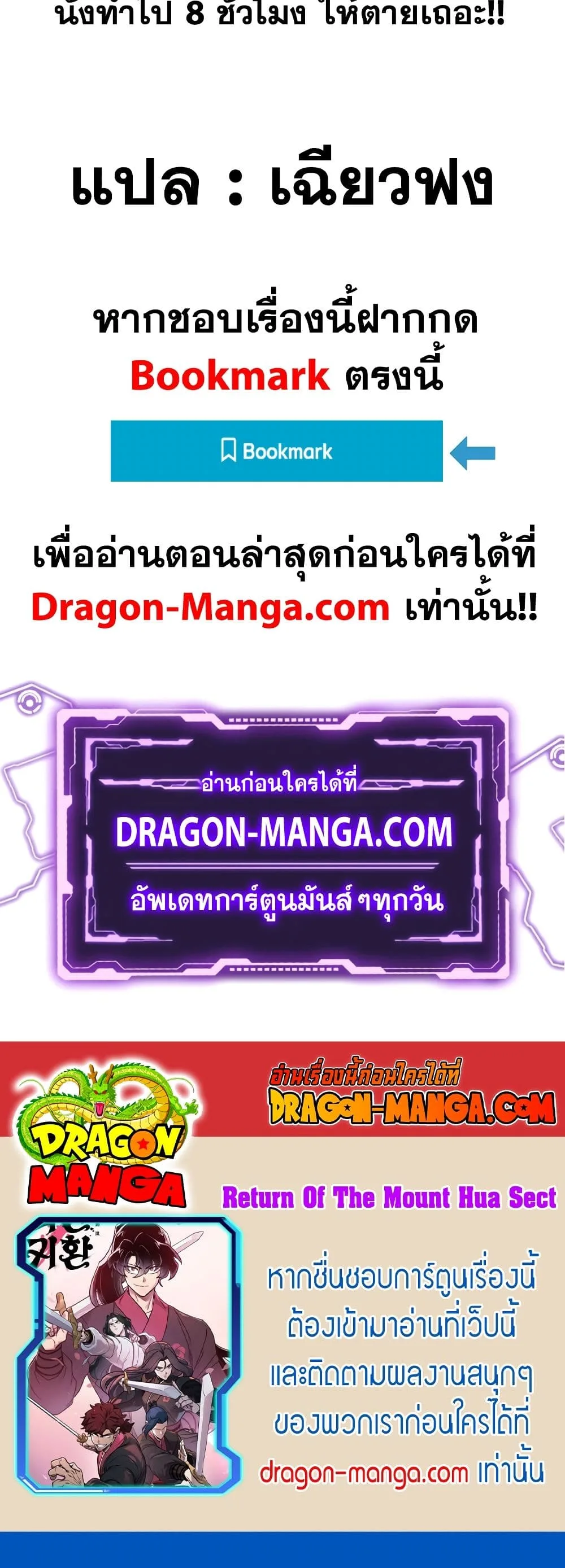 Return of the Flowery Mountain Sect หวนคืนสู่ฮวาซาน ตอนที่ 111 หน้า 99