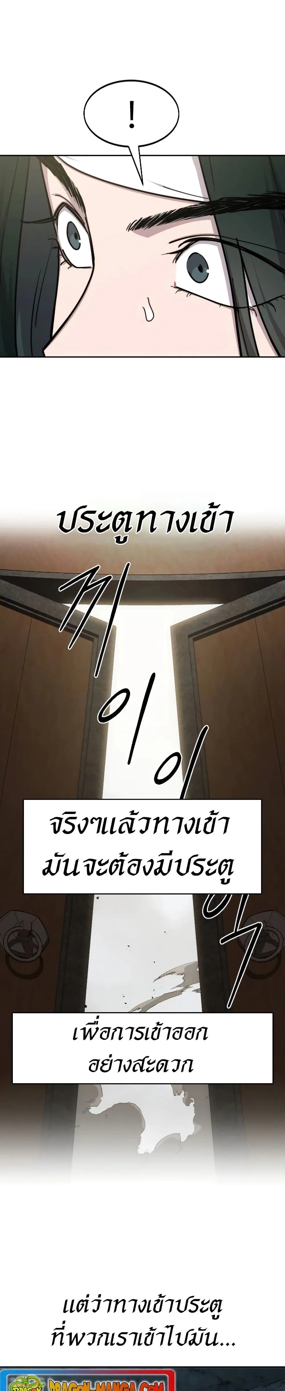 Return of the Flowery Mountain Sect หวนคืนสู่ฮวาซาน ตอนที่ 112 หน้า 10