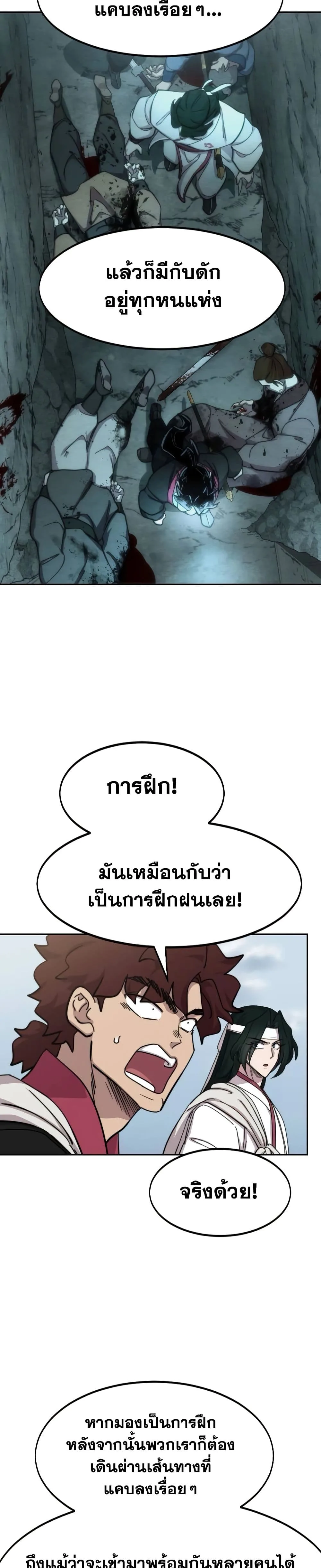 Return of the Flowery Mountain Sect หวนคืนสู่ฮวาซาน ตอนที่ 112 หน้า 12