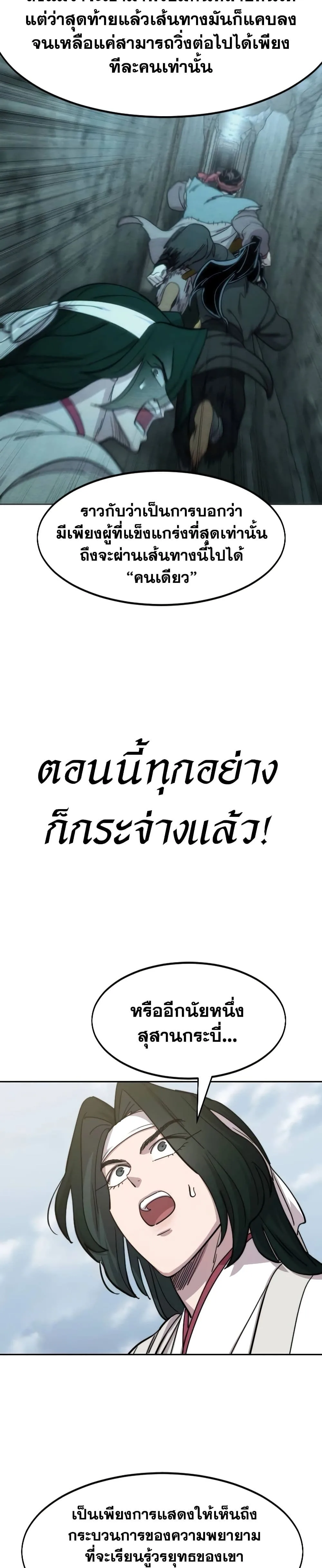 Return of the Flowery Mountain Sect หวนคืนสู่ฮวาซาน ตอนที่ 112 หน้า 13