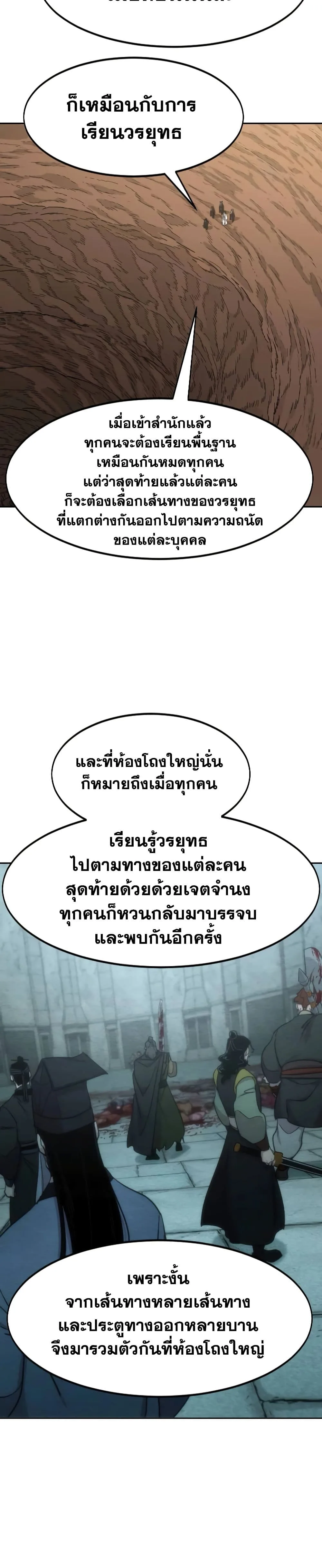 Return of the Flowery Mountain Sect หวนคืนสู่ฮวาซาน ตอนที่ 112 หน้า 15