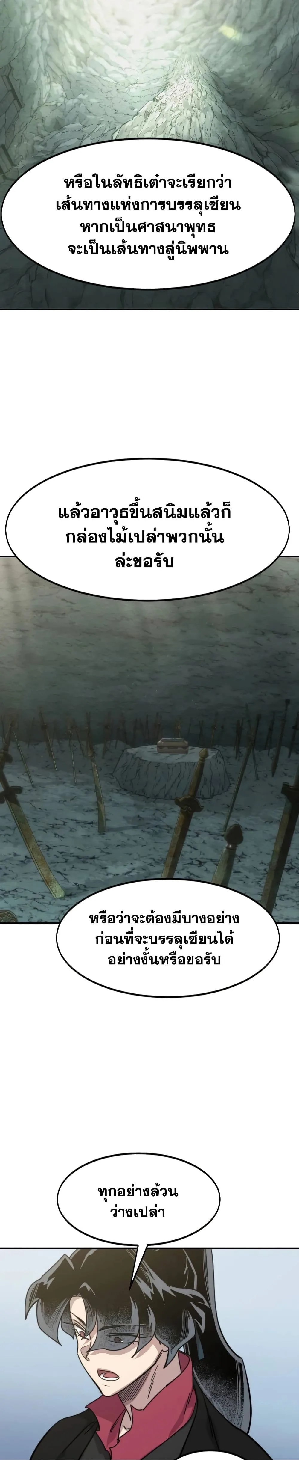 Return of the Flowery Mountain Sect หวนคืนสู่ฮวาซาน ตอนที่ 112 หน้า 18