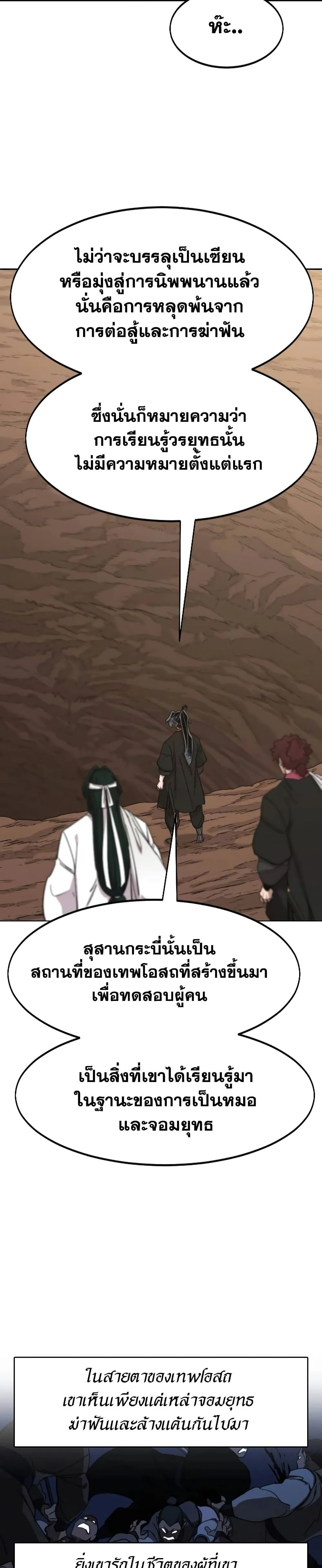 Return of the Flowery Mountain Sect หวนคืนสู่ฮวาซาน ตอนที่ 112 หน้า 19