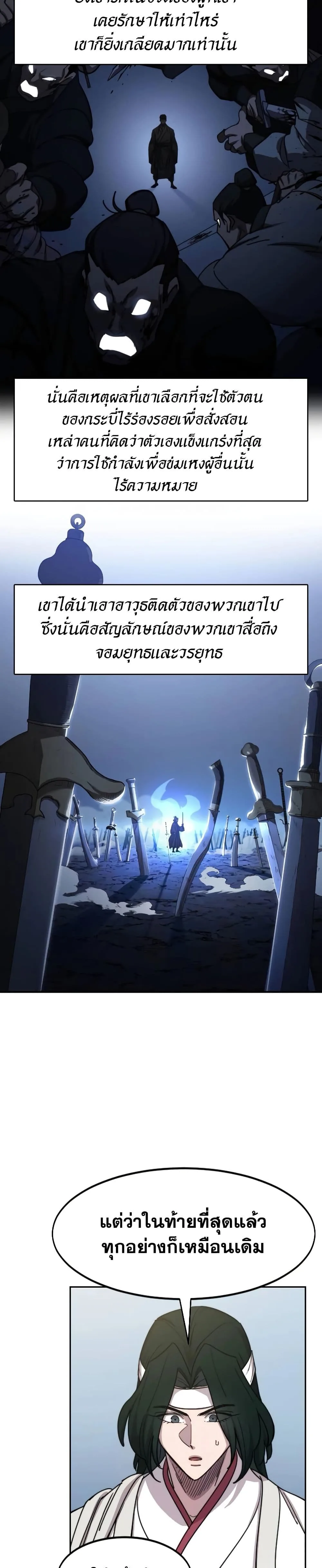 Return of the Flowery Mountain Sect หวนคืนสู่ฮวาซาน ตอนที่ 112 หน้า 20