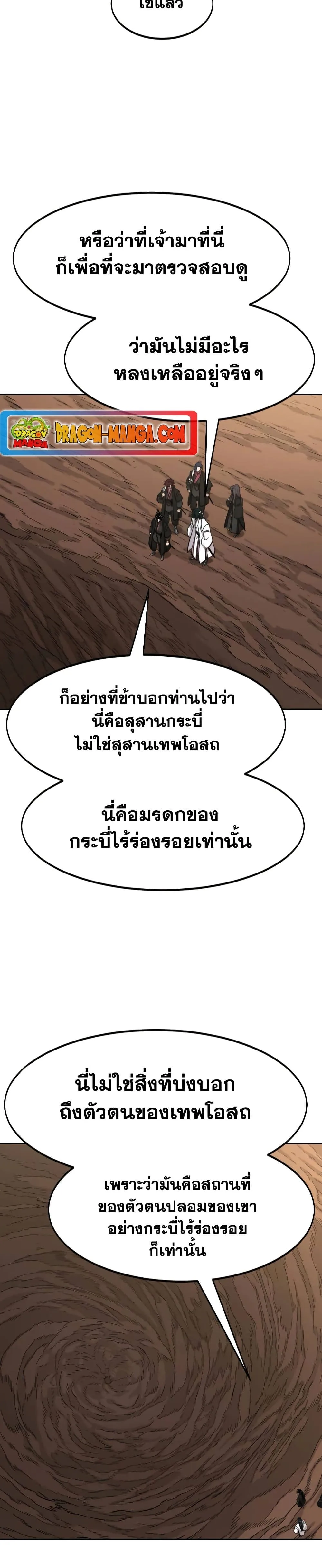 Return of the Flowery Mountain Sect หวนคืนสู่ฮวาซาน ตอนที่ 112 หน้า 22