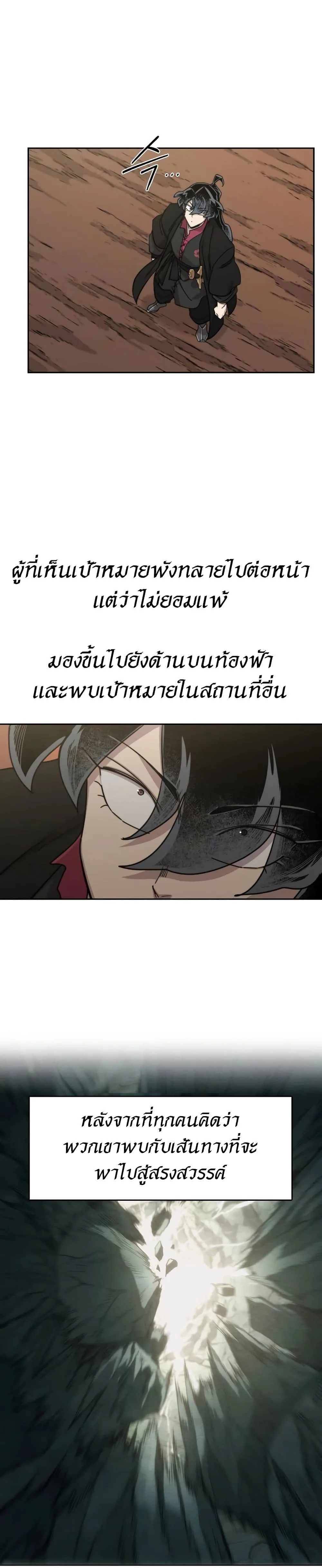 Return of the Flowery Mountain Sect หวนคืนสู่ฮวาซาน ตอนที่ 112 หน้า 23