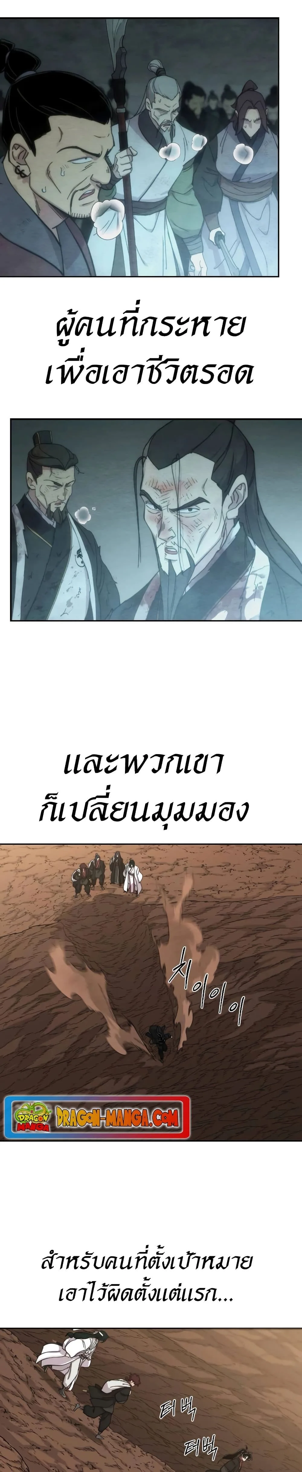 Return of the Flowery Mountain Sect หวนคืนสู่ฮวาซาน ตอนที่ 112 หน้า 25