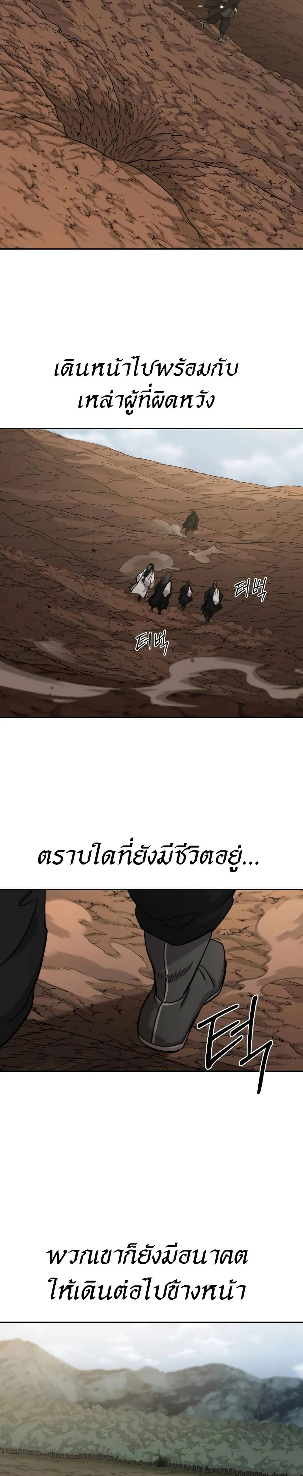 Return of the Flowery Mountain Sect หวนคืนสู่ฮวาซาน ตอนที่ 112 หน้า 26