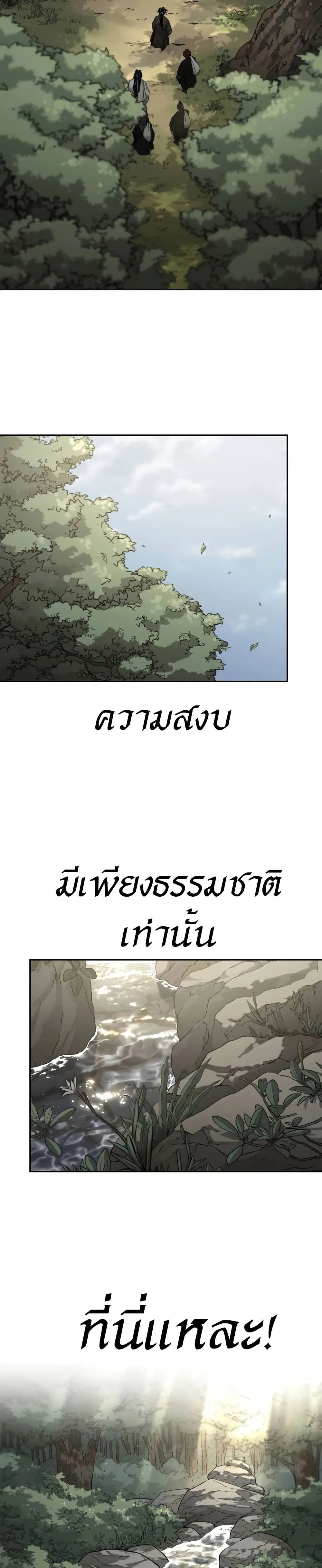 Return of the Flowery Mountain Sect หวนคืนสู่ฮวาซาน ตอนที่ 112 หน้า 32