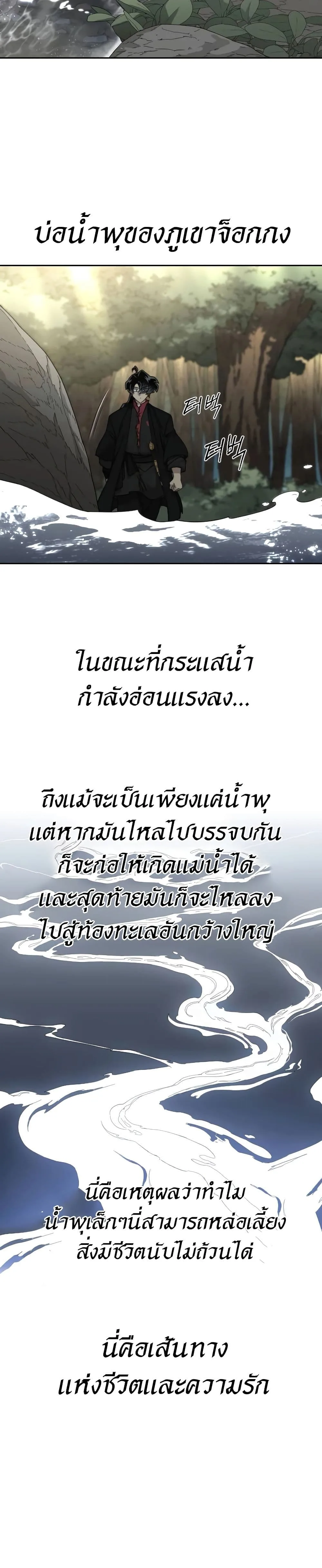 Return of the Flowery Mountain Sect หวนคืนสู่ฮวาซาน ตอนที่ 112 หน้า 34