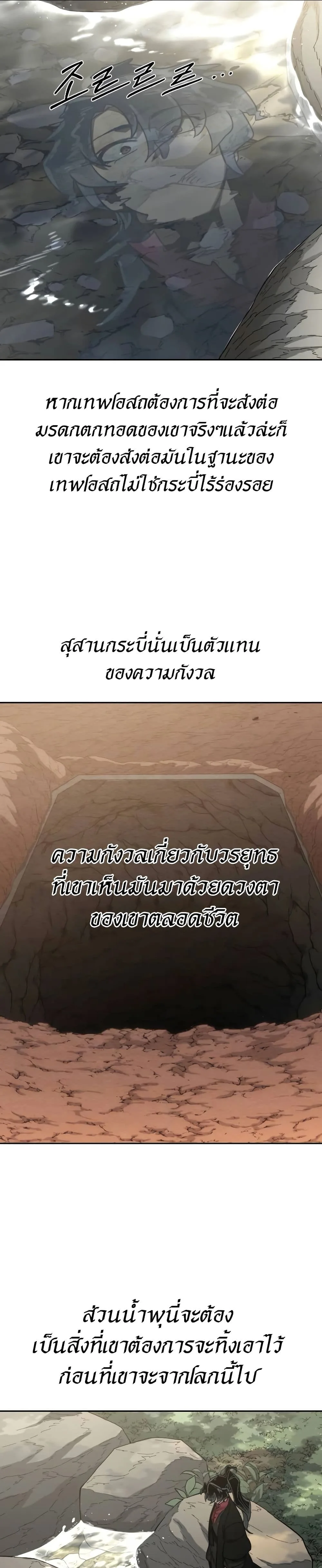 Return of the Flowery Mountain Sect หวนคืนสู่ฮวาซาน ตอนที่ 112 หน้า 35