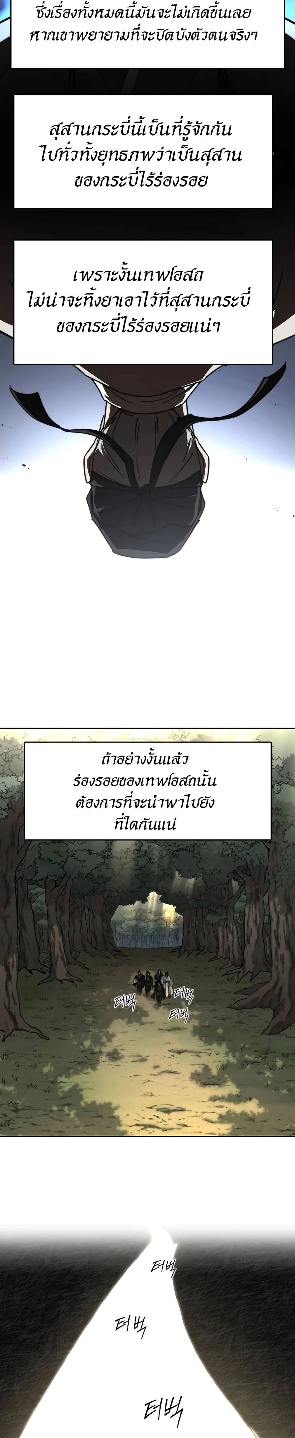 Return of the Flowery Mountain Sect หวนคืนสู่ฮวาซาน ตอนที่ 112 หน้า 4