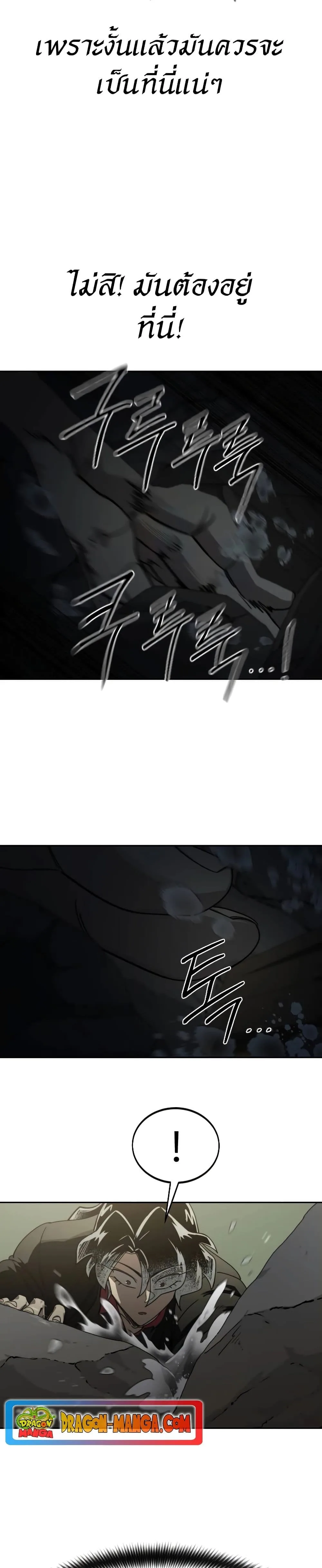 Return of the Flowery Mountain Sect หวนคืนสู่ฮวาซาน ตอนที่ 112 หน้า 40