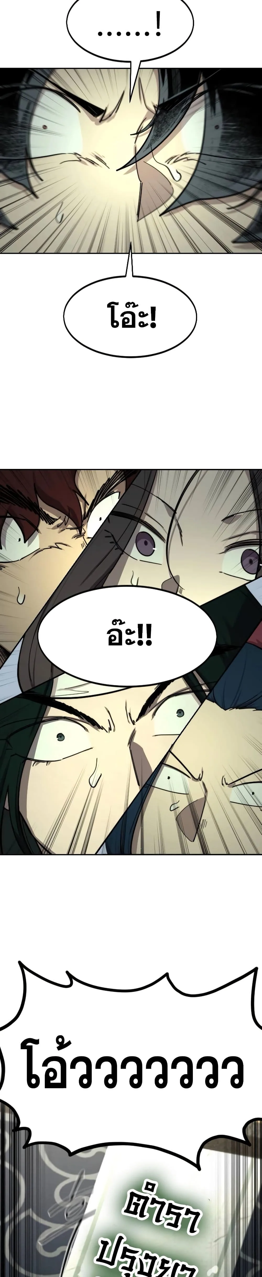 Return of the Flowery Mountain Sect หวนคืนสู่ฮวาซาน ตอนที่ 112 หน้า 46