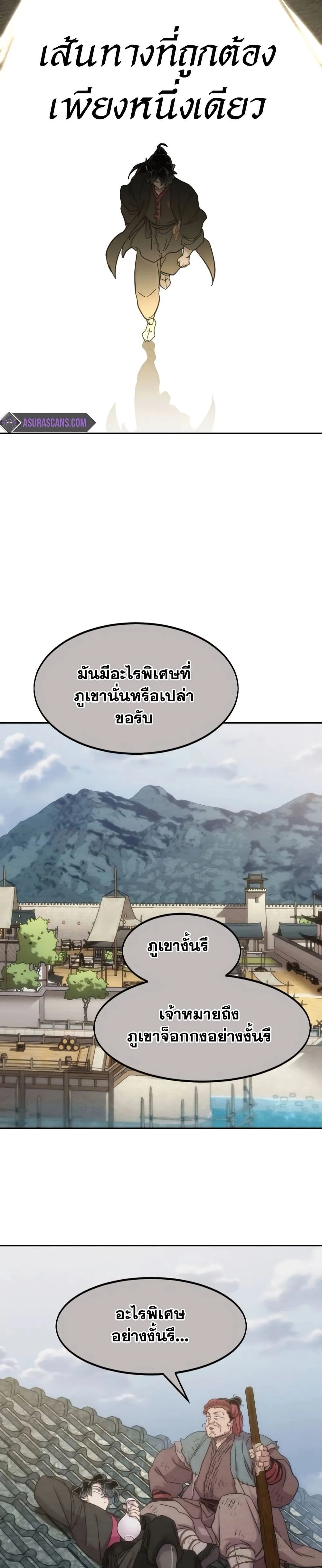 Return of the Flowery Mountain Sect หวนคืนสู่ฮวาซาน ตอนที่ 112 หน้า 5